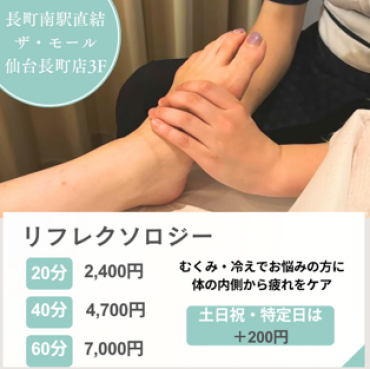リフレクソロジーで足もとスッキリしませんか👣✨