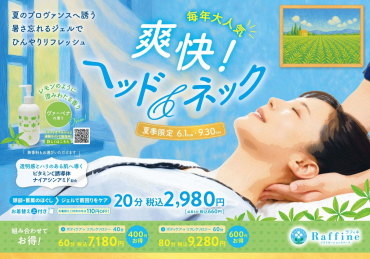 今年も実施決定！！　🌴爽快ヘッド＆ネック🌴