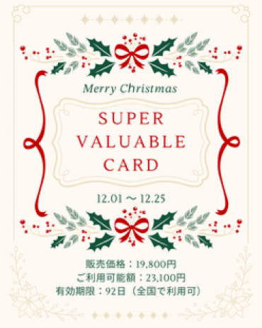 🎄12月の素敵なお知らせ🎄