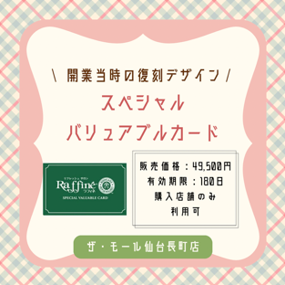 限定復刻デザイン！Special Valuable Card登場✨