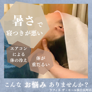 大人気！【🌿期間限定ヘッド＆ネック🌿】始まってます⭐