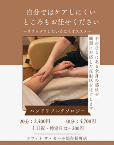 ストレス緩和、リラックスに！【ハンドリフレクソロジー】
