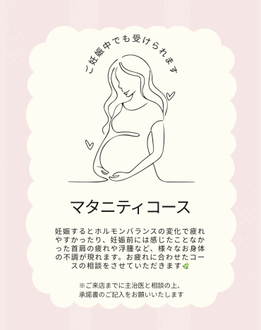 【大好評】マタニティコース