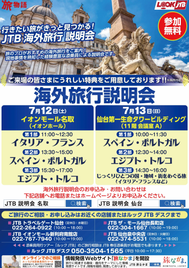 ★無料★海外旅行説明会のご案内