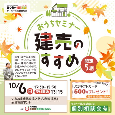 建売住宅のおすすめポイントが一挙まるわかり！