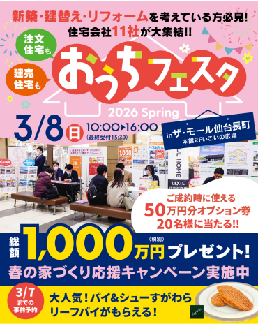 【お子さま連れ大歓迎！】家族で楽しめる住宅イベント開催🎈