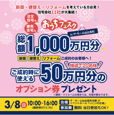【お子さま連れ大歓迎！】家族で楽しめる住宅イベント開催🎈