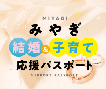 【子育て世帯・新婚さん必見！！！】パスポートご登録でお得に家づくりを応援します🏡