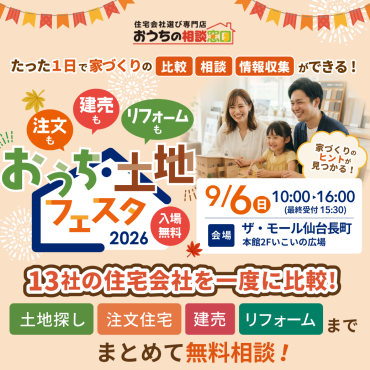 🏡✨ 新築・建売・リフォームをご検討中の方必見！ ✨