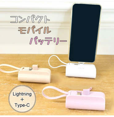 【コンパクトモバイルバッテリー】のご紹介です🔋