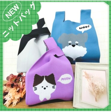 可愛いニットバッグのご紹介です☺👜