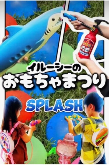 夏を楽しむおもちゃを好評発売中！！