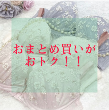 ✨お買い得情報✨