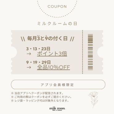 ⋆͛📢毎月3と9の付く日がお得です⋆͛📢