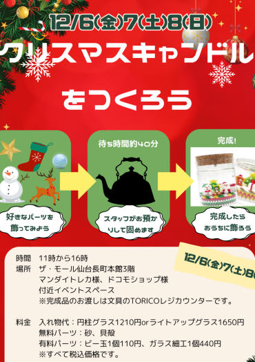 クリスマスキャンドルワークショップ開催！