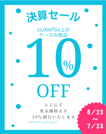 決算セールのお知らせ