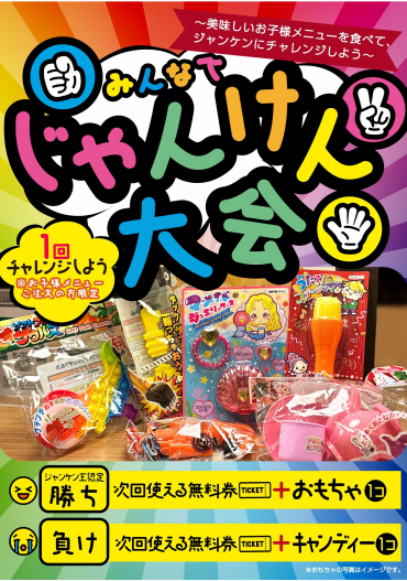 みんなでじゃんけん大会(ノД`)v　o(^o^)/