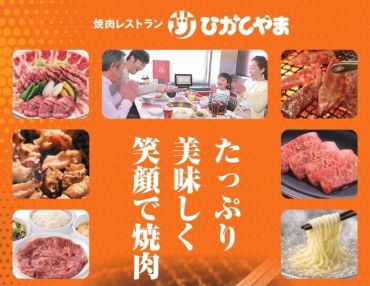 ひがしやまグランドメニューがリニューアル(*^^*)