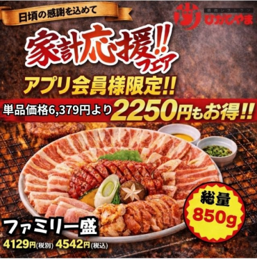 \\家計応援//　ファミリー盛　期間限定販売♪