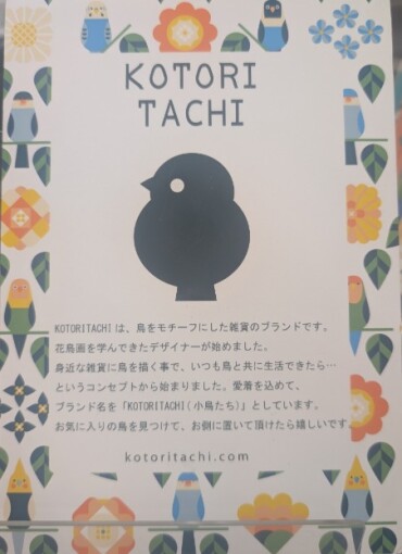 ことりたち雑貨フェア開催中🐓