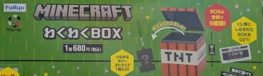 フリューくじ　マインクラフト　わくわくＢＯＸ