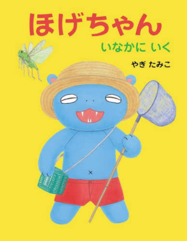 やぎたみこさんサイン会開催！！