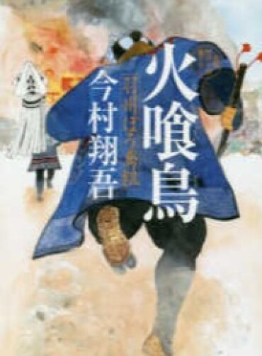 今村翔吾先生サイン会のお知らせ