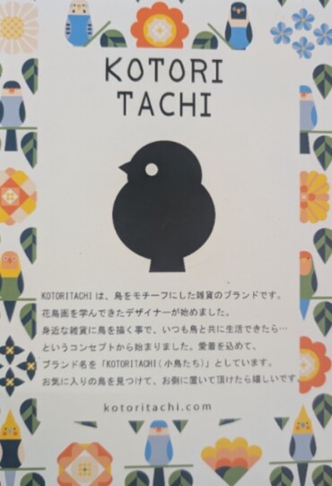 ことりたち雑貨フェア開催中🐓