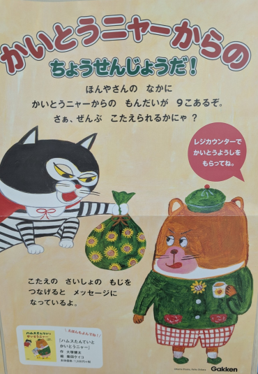 かいとうニャーからのちょうせんじょう