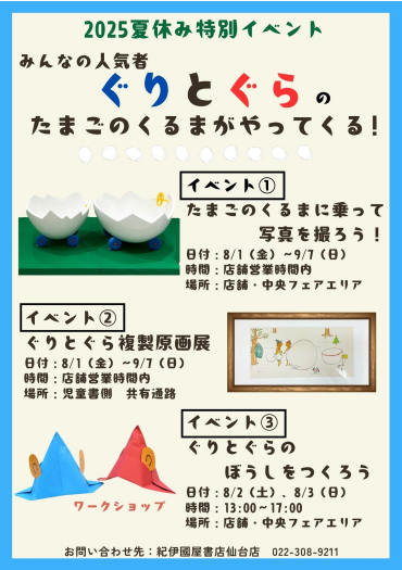 ぐりとぐらのたまごのくるまがやってくる！！