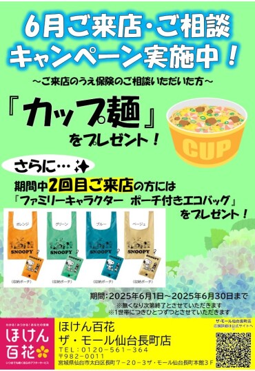 6月ご来店・ご相談キャンペーン実施中！