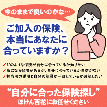 ほけん百花でできること