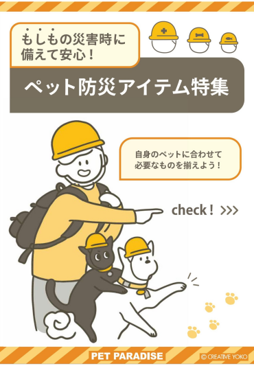 9月1日は防災の日！