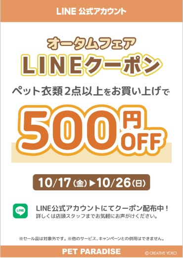 ☆衣類おまとめ買いキャンペーン☆