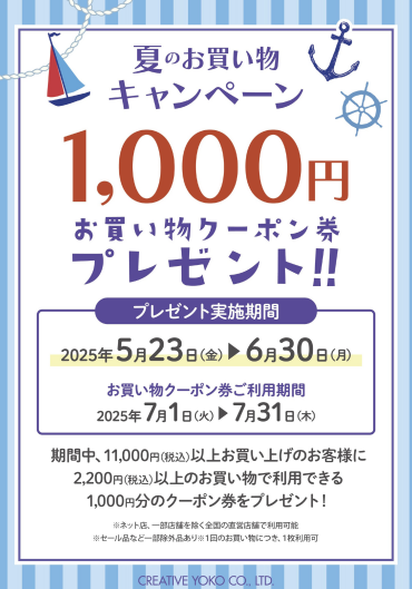 🌞夏のお買い物キャンペーン開催中🌞