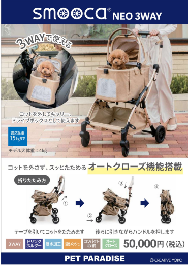 ☆新商品‼スムーカネオ３WAY☆