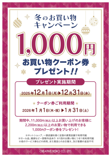 🌟クリスマスキャンペーン🌟