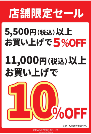 ☆アニバーサリーセール☆