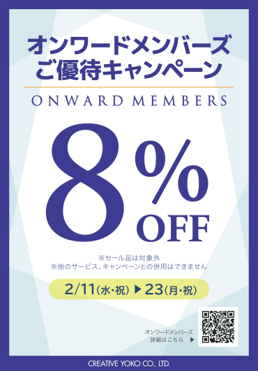 ☆オンワードメンバーズご優待キャンペーン開催中！☆