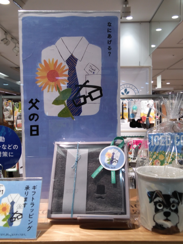 父の日に向けて