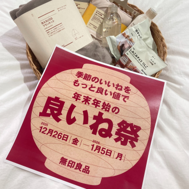 12/26(金)より「良いね祭り」を開催します。