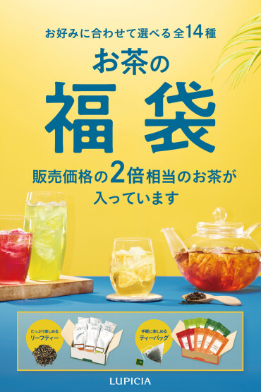 夏「お茶の福袋」ご注文受付中！