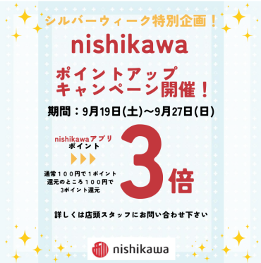 nishikawaアプリポイントアップキャンペーン！