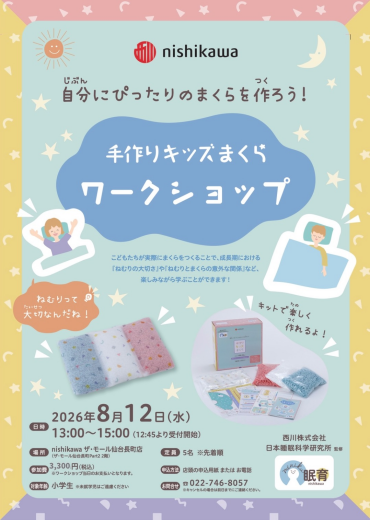 手作りキッズまくらワークショップ