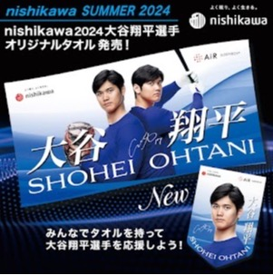 大谷翔平選手の西川オリジナルタオル