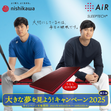 大きな夢を見ようキャンペーン2025 第5弾