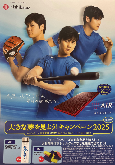 大きな夢を見よう！キャンペーン　第3弾