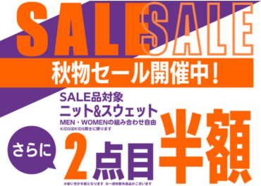 スウェット＆ニット2点目半額（SALE品対象）