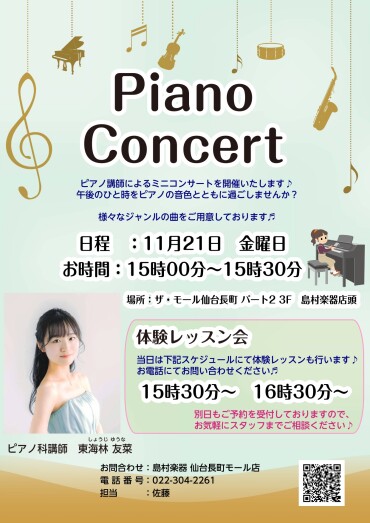 🎹ピアノ講師によるミニコンサート開催🎹