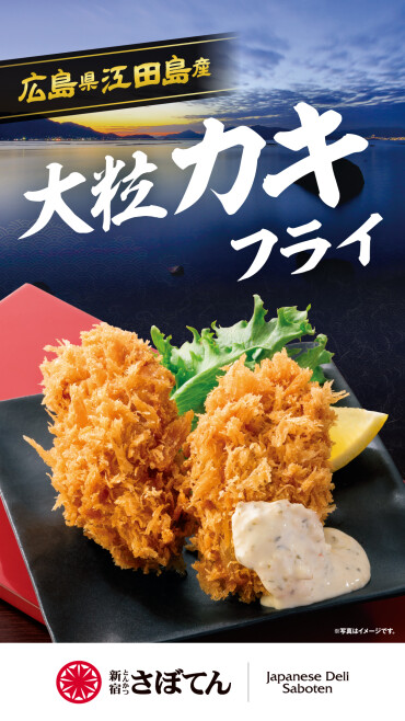 毎年大好評！広島県江田島産大粒カキフライ販売開始！